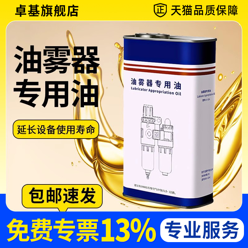 油雾器专用油扒胎机润滑油透平一号油气缸油水分离器拆胎机过滤1L