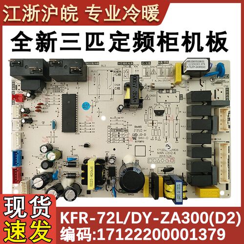 适配美的风骏空调两匹三匹柜机主板 KFR-51/72L/DY-ZA300(D2/D3)