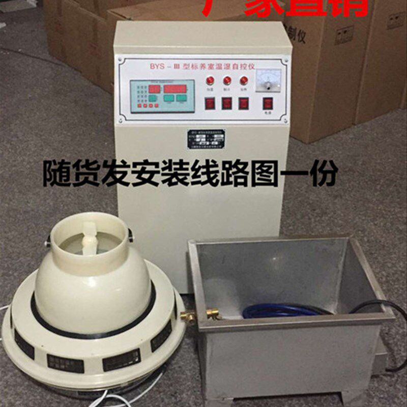 BYS-3III型养护室三件套恒温恒湿控制仪负离子加湿器水箱