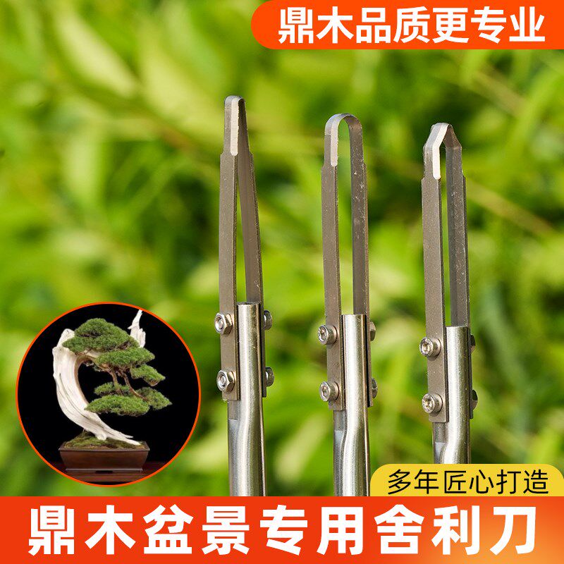 鼎木盆景造型制作拉丝刀勾刀雕刻刀挑刀舍利干流水线神枝丝雕工具