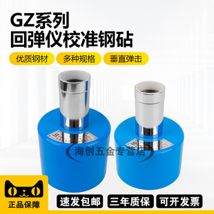 朗睿科技朗睿科技GZIV微型校准钢砧混凝土高强回弹仪校准钢砧