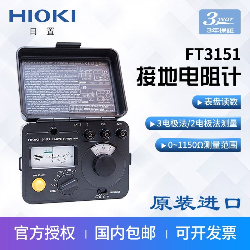 HIOKI日置FT3151接地电阻计表盘式接地电阻测试仪指针式电阻计