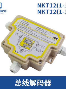 总线解码器 可替代德凌对讲 NKT12(1-1)C D 五方对讲机 电梯配件