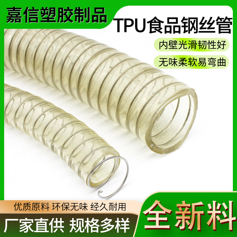 TPU食品钢丝管塑料管耐压透明无味聚氨酯平滑软管食品级专用软管