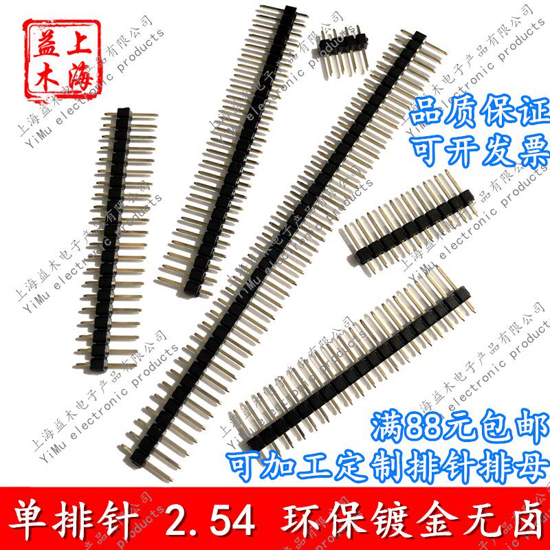无卤镀金环保排针2.54单排插针连接器1*2P3P4P5P6P8P9P20P40P直插