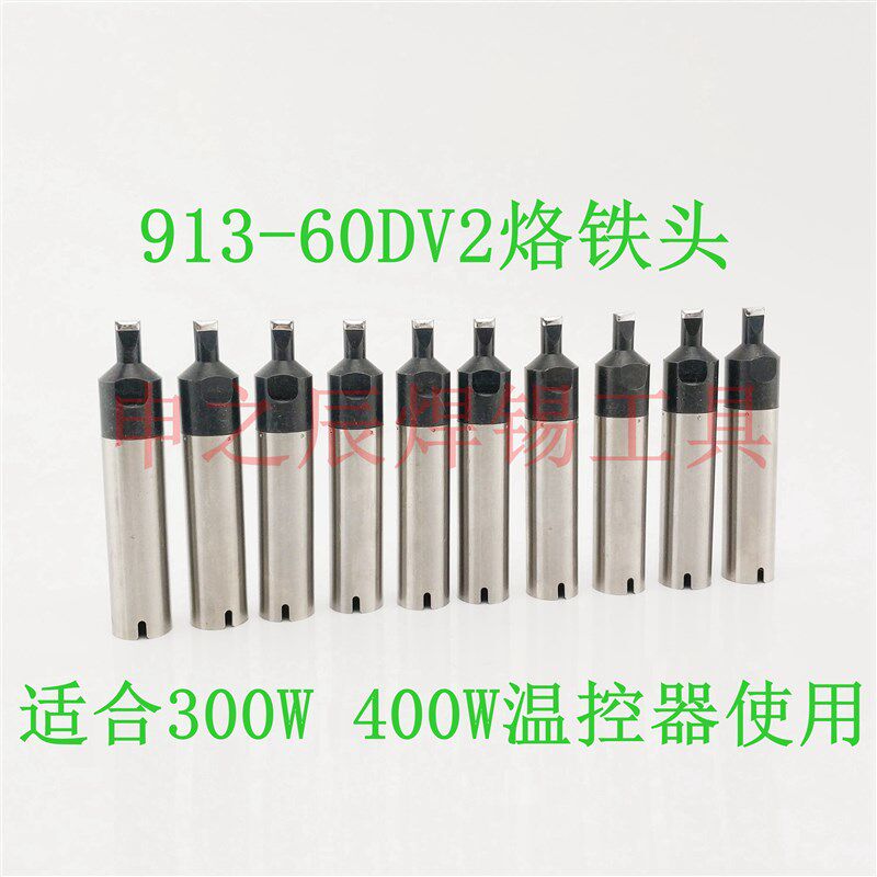 913-24D/30D/40D/50D/60D/80D自动焊锡机烙铁头 无铅烙铁头定制