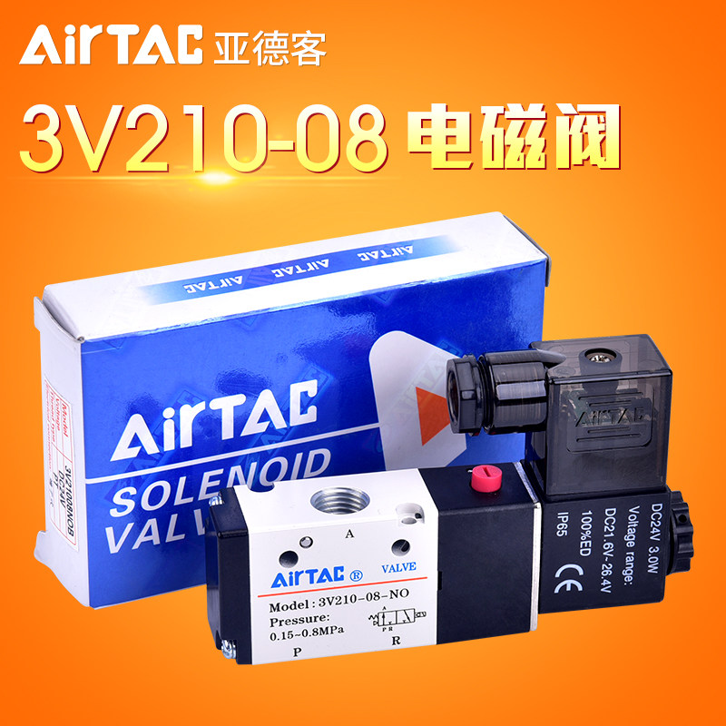 原装亚德客电磁阀 3V210-08-NC DC24V 3V2108NCB AirTAC 两位三通