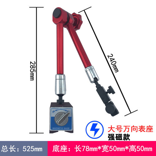 高强磁万向磁力表座 百分表座 杠杆表表座 杠杆表支架