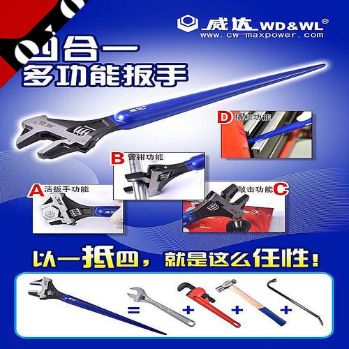 新品包邮威达四合一多功能活动扳手锤式扳手管钳扳手活络扳手工具