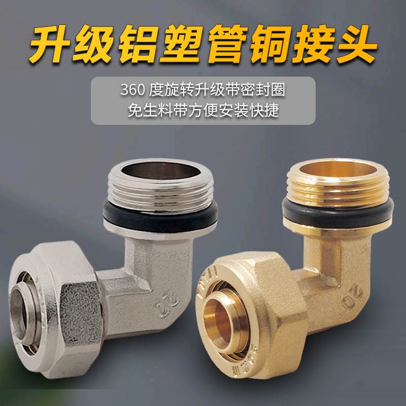 升级款全铜铝塑管卡套外丝弯头地暖管外牙弯头太阳能配件螺纹接头