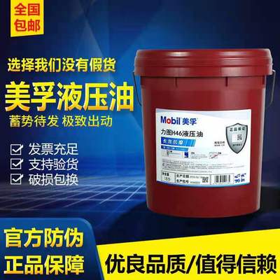 美孚抗磨液压油力图32#46#68号DTE24#25#26怪手注塑机18L208L包邮