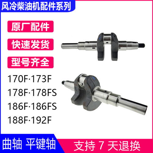 风冷柴油机水泵切割机微耕机配件173F178F186F188F192F平键槽曲轴