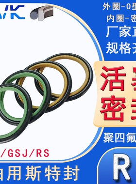 轴用活塞杆斯特封RS-20*4.2/20*3.2/22*4.2/22*3.2/24*3.2 BSJ