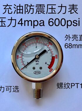 充油压力表 4mpa 600psi 螺纹PT1/4 外壳直径68mm ZYIA Y-60 径向