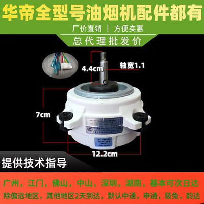 华帝抽油烟机配件J657AZ/i11108/i11105/J657BZ电机马达电动机