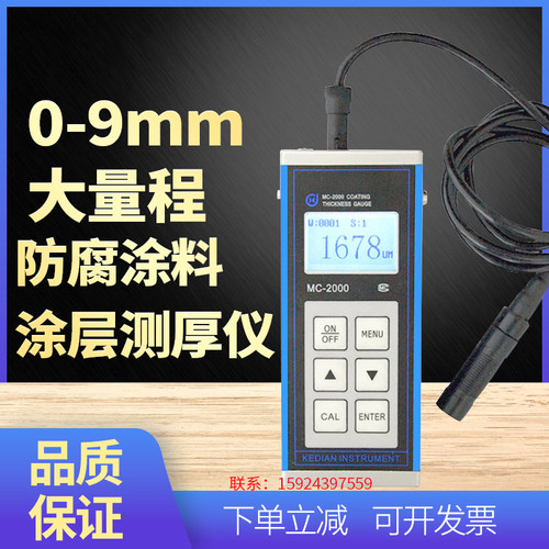 科电MC-2000D/C/A钢结构防火涂料防腐涂层测厚仪9mm油漆漆膜9毫米