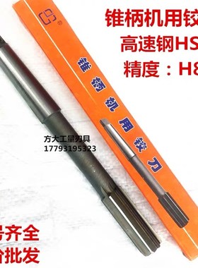 高速钢锥柄机用铰刀H8精度12/14/16/18/20/22~23/24/25/26/28~32