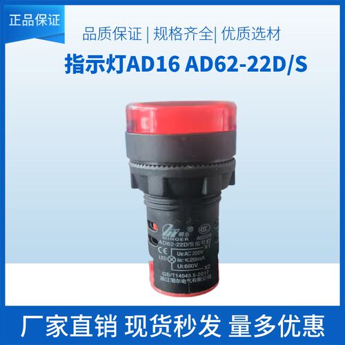 明尔指示灯AD16 AD62-22D/S电源信号灯指示灯22mm红绿黄220V380V