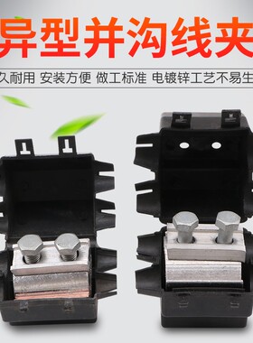 异形并沟线夹跨径并线夹jbl16-120平方jbl50-240平方绝缘铝接线夹