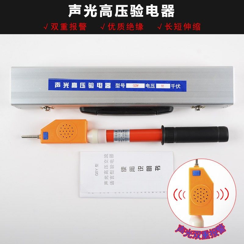 高压声光语音验电器10kvGSY-2型0.4-500KV 高压语音验电笔保检测,金属材料及制品,金属罐/桶/瓶,淘宝优惠券,粉丝福利购,淘宝优惠卷