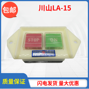 15防水型启动开关红绿 控制按钮孔距10cm 银触点 浙江川山机电
