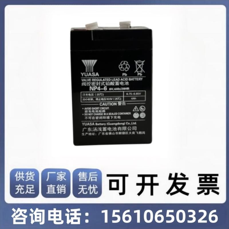 YUASA汤浅蓄电池NP4-6精密仪器设备电源6V4AH应急照明消防门禁用