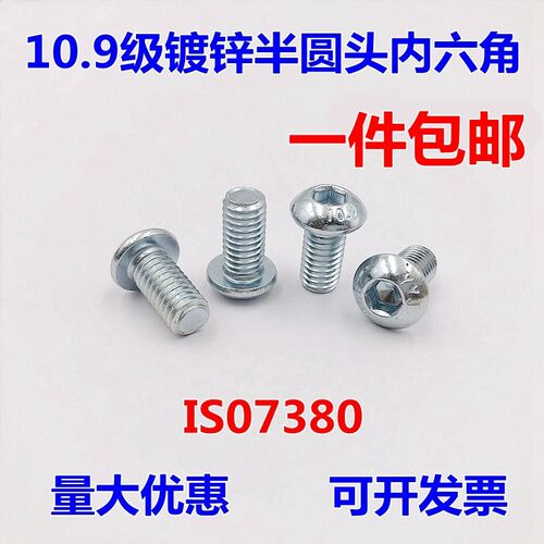 10.9级镀锌半圆头内六角螺丝蘑菇头ISO7380圆杯元杯M3M4M5M6M8M10