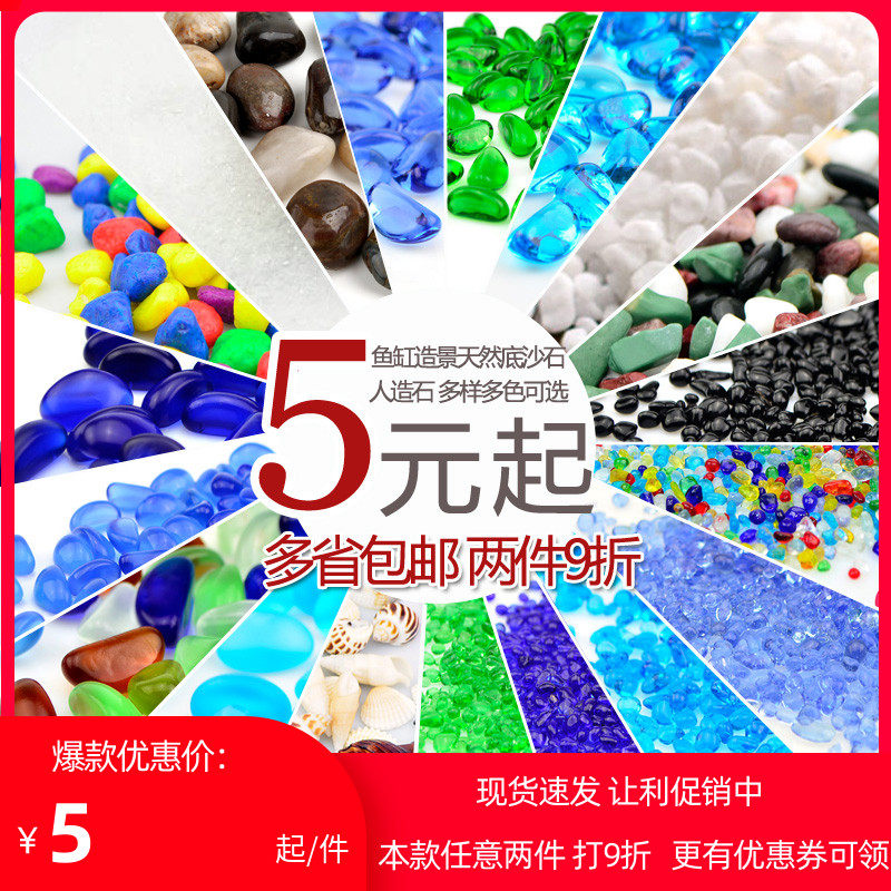 包邮鱼缸底沙石白沙白石玻璃腰果石玻璃沙铺底彩石多肉铺面500克