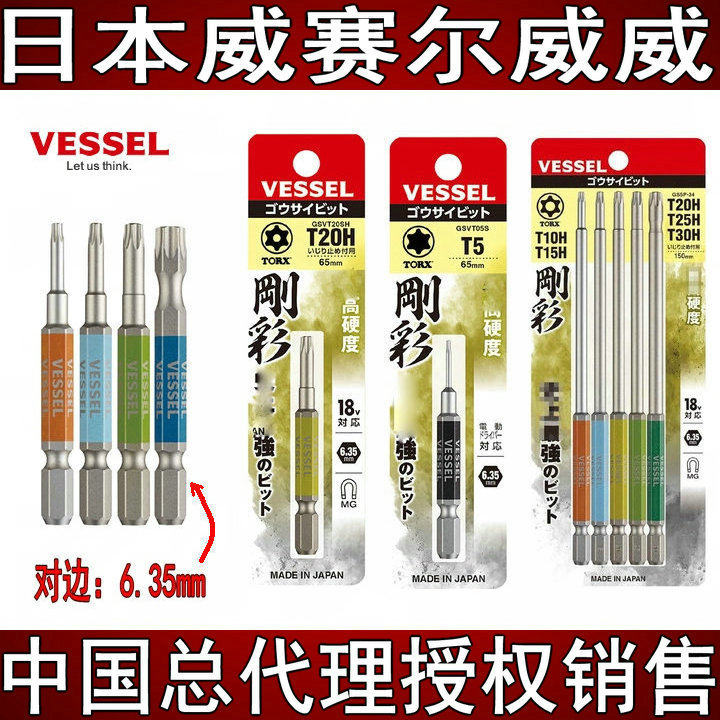 日本VESSEL威赛尔威威钢彩梅花星型内六角有孔电批嘴加长风批头咀