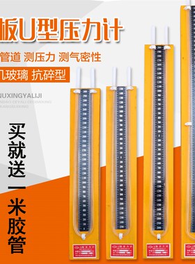 有机塑料管U型压力计 瓦斯压力表 u型管道差压表 差压计压差表