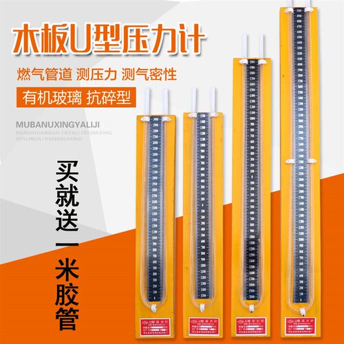 有机塑料管U型压力计 瓦斯压力表 u型管道差压表 差压计压差表