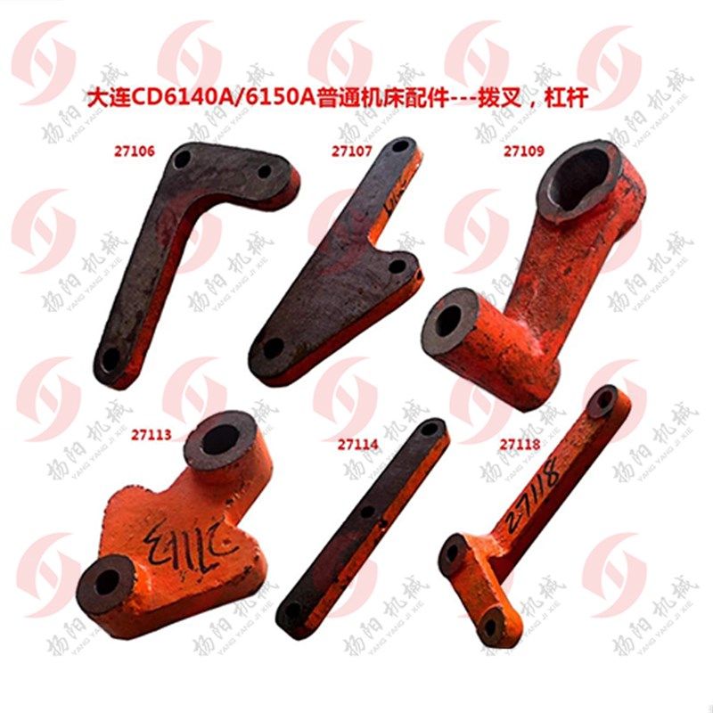 大连CD6140/6150拨叉/杠杆 27106/27107/27109/27113/27114/27118,标准件/零部件/工业耗材,输送带/传送带,淘宝优惠券,粉丝福利购,淘宝优惠卷