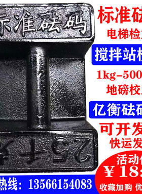 砝码25kg20kg千克包邮地磅校准石锁标准法码电梯配重健身锁型铸铁