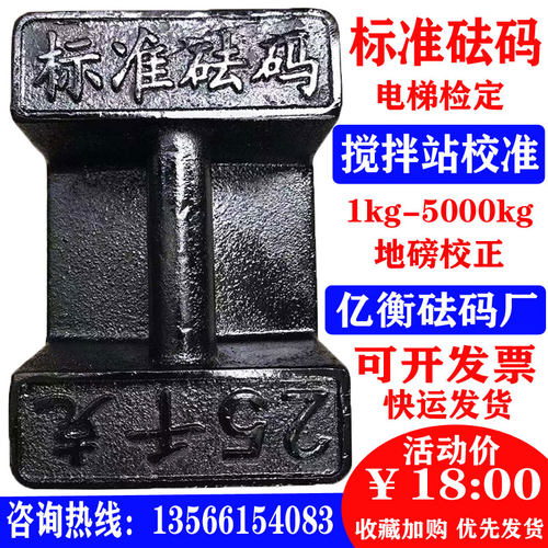 砝码25kg20kg千克包邮地磅校准石锁标准法码电梯配重健身锁型铸铁