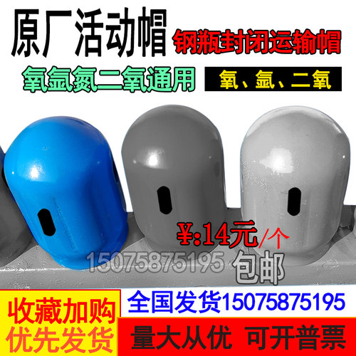 原厂钢瓶封闭式保护帽钢板阀门安全帽氧气瓶瓶帽活动帽运输封闭帽