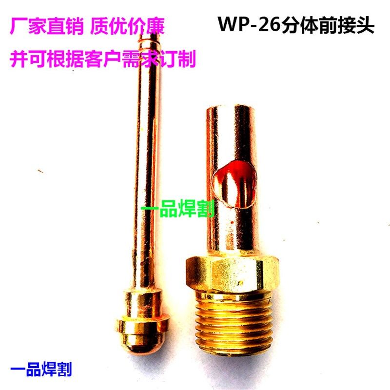 WP27优质氩弧焊枪配件WP26气冷上下分体气电一体前后铜接头SR