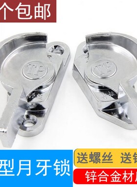老式90型月牙锁 老款门窗锁 推拉玻璃窗锁扣 移窗移门搭扣锁