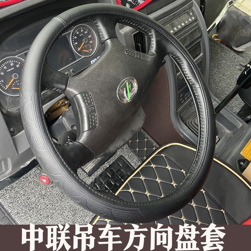 中联ZTC250A 201V 251V20/25/55/75/40/80/50/70吨吊车方向盘把套