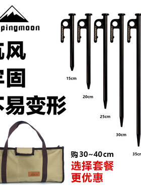 柯曼户外野营天幕拉绳地钉帐篷钉加粗加长营钉沙滩钉牢固不易弯曲
