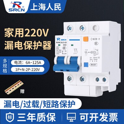 上海人民家用漏电保护器DZ47LE-63总闸空气开关空开2P漏保开关32A