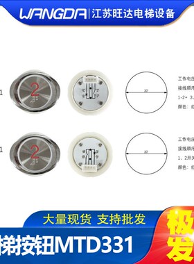 电梯椭圆形按钮开关MTD331不锈钢按键 蓝光 红光 开口37mm现货