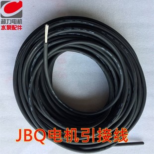 JBQ电机引接线 耐油丁腈 全铜丝纯铜独根水泵引线表面镀锡纯铜线
