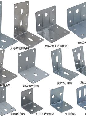 卫浴加厚不锈钢角码 橱柜浴室家具固定配件 90度直角角铁层板托