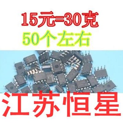 20元=30克,大概50个左右 【直插 】 液晶电源芯片包 DIP封装