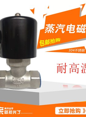 304不锈钢高温蒸汽电磁阀2L/US-15 20 25 50 ZQDF蒸汽电磁控制阀