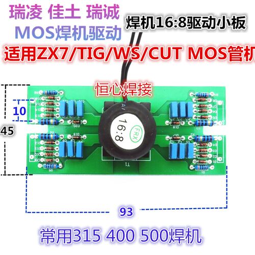 瑞凌款电焊机驱动小板 ZX7-315/400/500焊机逆变板驱动 MOS管驱动