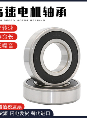 精密电机轴承6216 6217 6218 6219高速6220 6221 6222 6224 2RZ Z