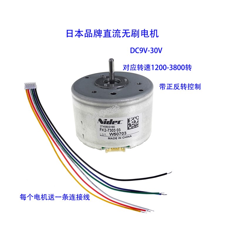 12V/24V日本Nidec直流无刷电机自带驱动可正反转27H060D180宽电压
