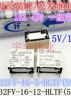 HF32FV-16-5-HLTF HF32FV-16/12/24-HLTF 宏发继电器 HF32F-G JZC