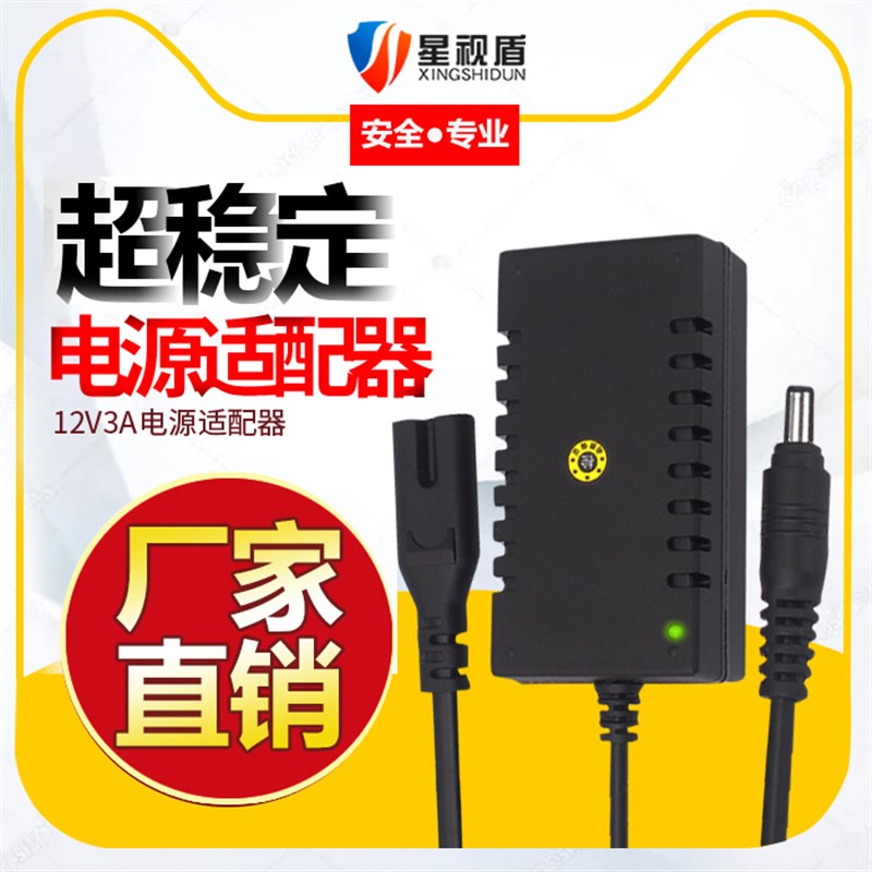 星视盾桌面式DC12V3A36W电源适配器监控录像机液晶显示器通用电源